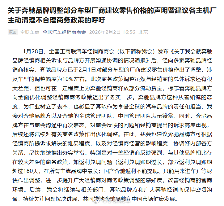 奔驰大量车型迎来官方降价，车型涉及 C 级、GLB、GLC，下调约 10 %，降