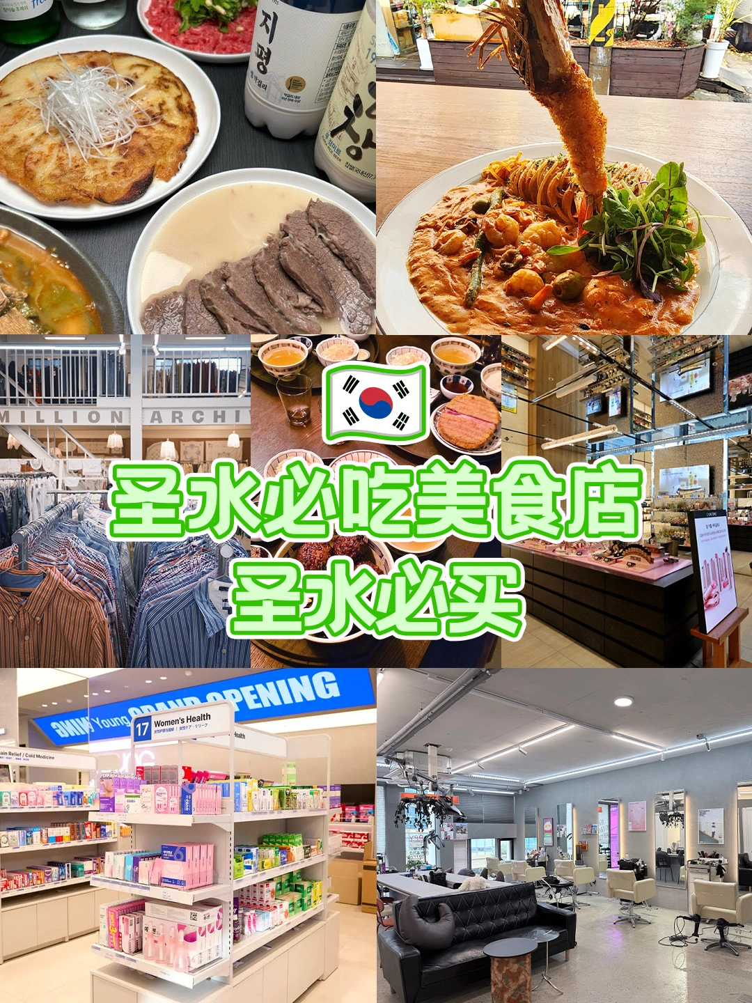 圣水洞逛街路线！整理7家宝藏店快来抄作业～