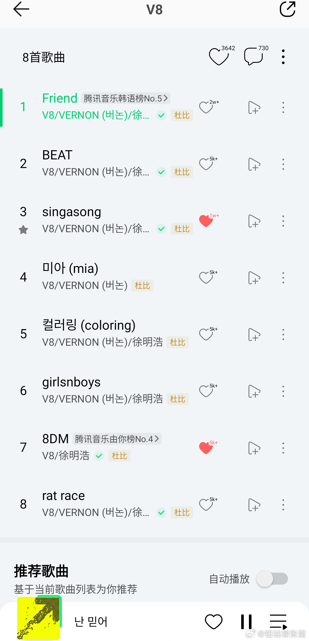 v8新专辑在听中～徐明浩太棒了！8DM很棒！ 