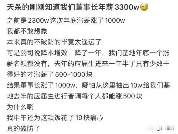 这算什么啊，我们单位纯纯的奴隶主，前几年高速发展时收入利润翻倍涨，员工收入稳稳的