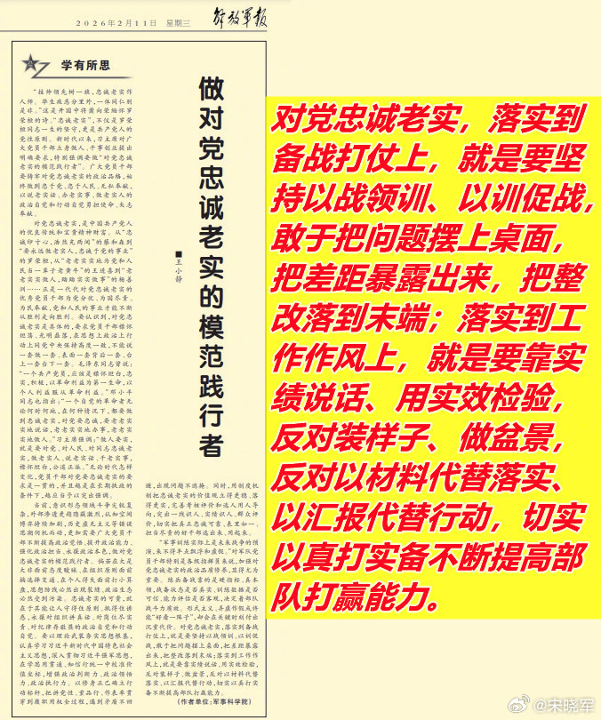 图1：看到今天《解放军报》文章中的这段话；图2：想到2014年“大军改”前夕军方