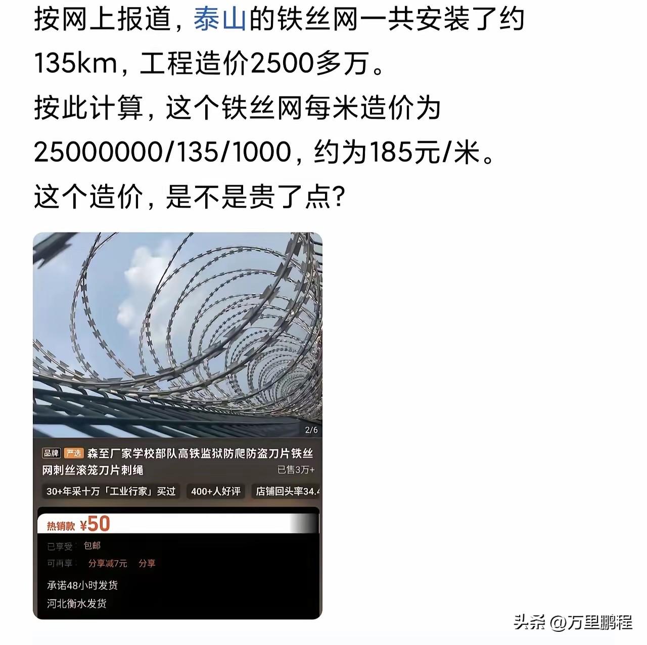 先说事实，这造价确实贵，但可能是贵在人工上，把泰山围一圈，工作量可想而知，现在的