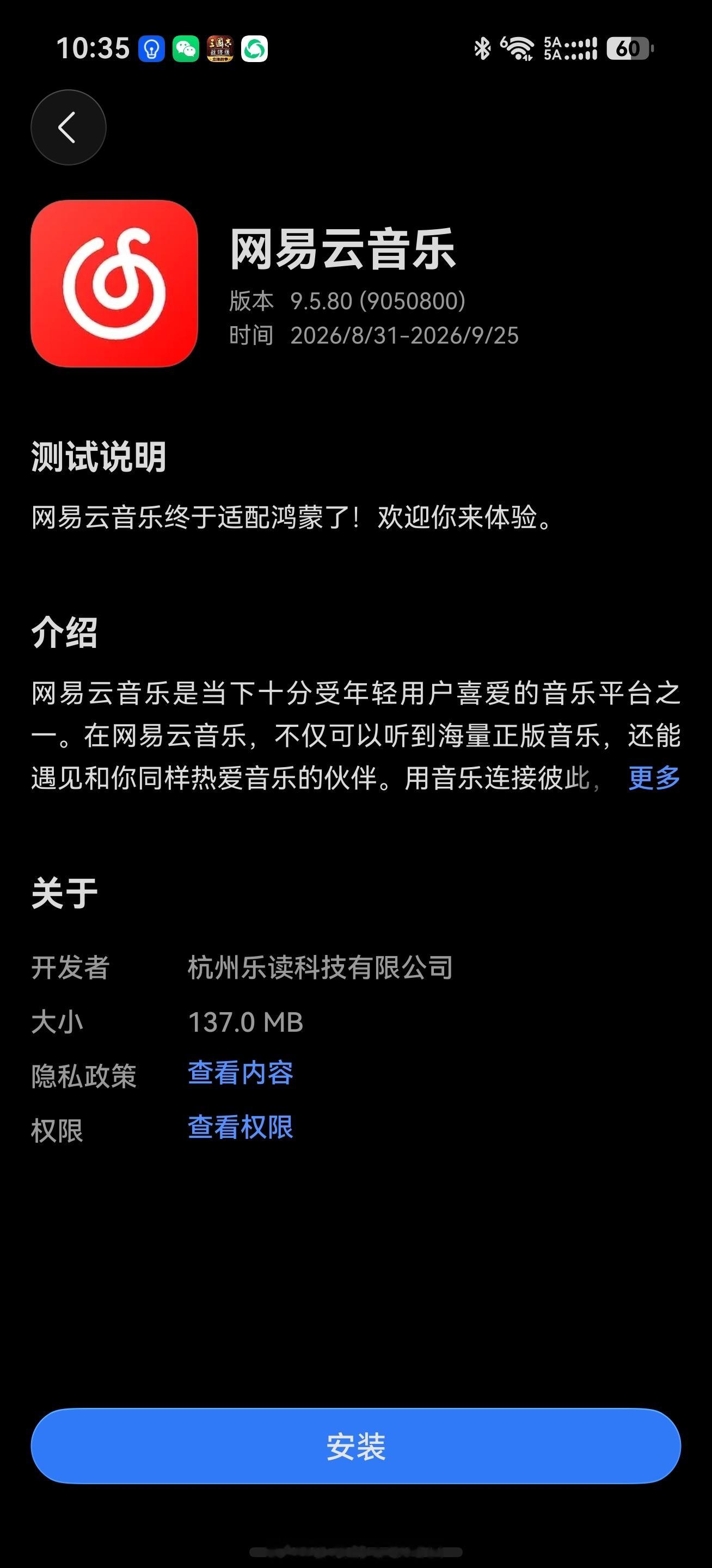 网易云音乐的鸿蒙版有了 ​​​