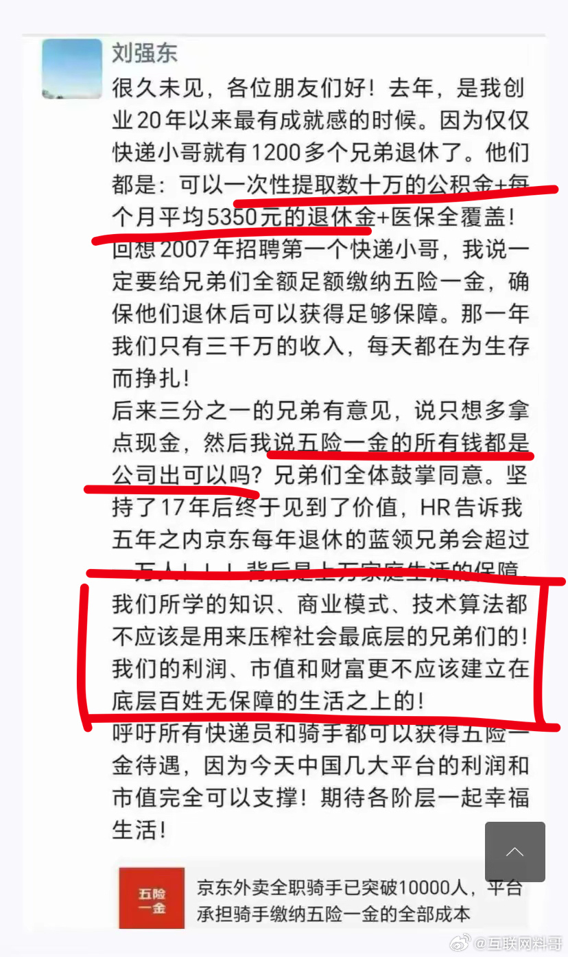 很多人好奇到底为什么刘强东这么受人尊敬？刘强东最新发文体现的淋漓尽致！刘强东又替