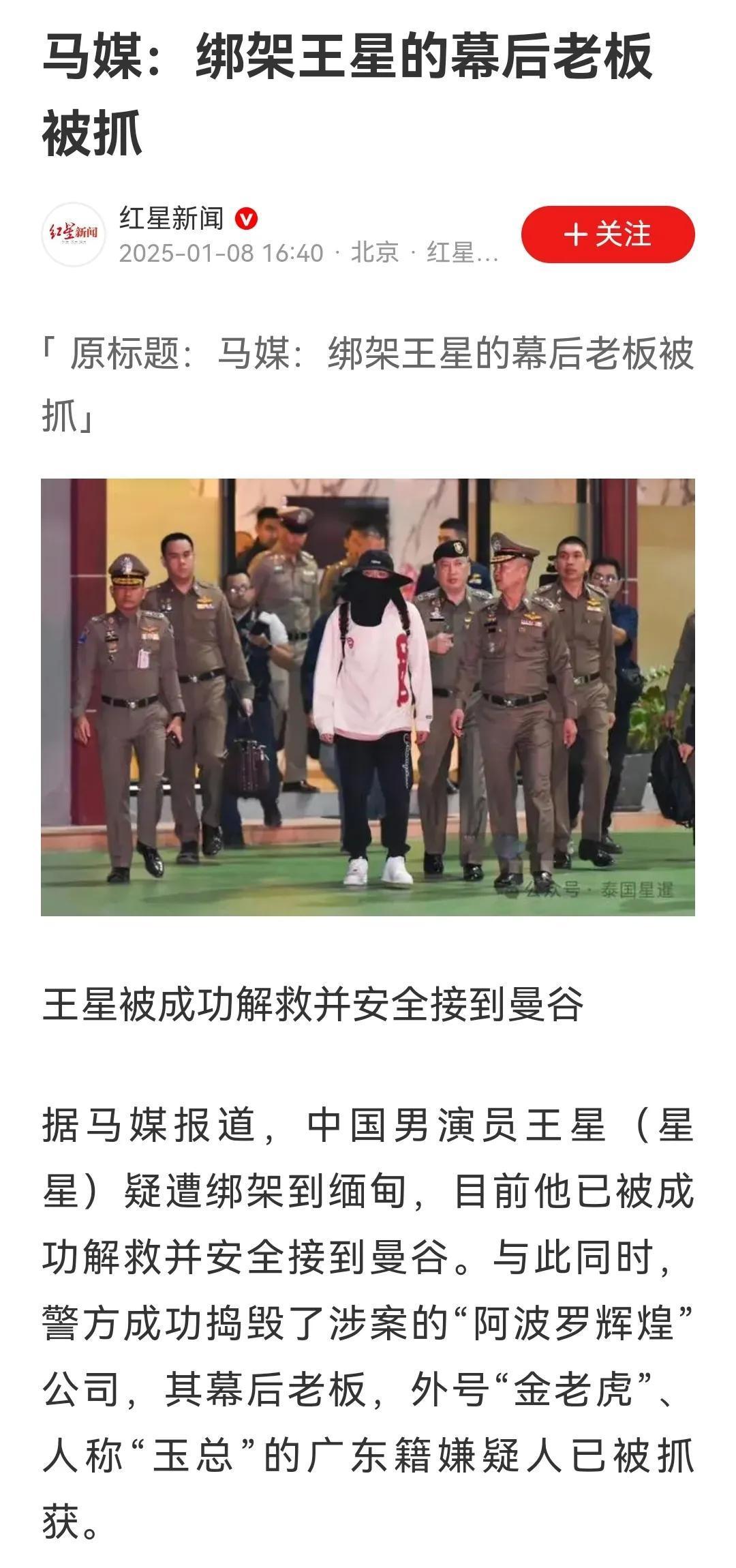 被泰国警方抓获？还是被缅甸警方抓获？如果国内有公司，应该进行处理！