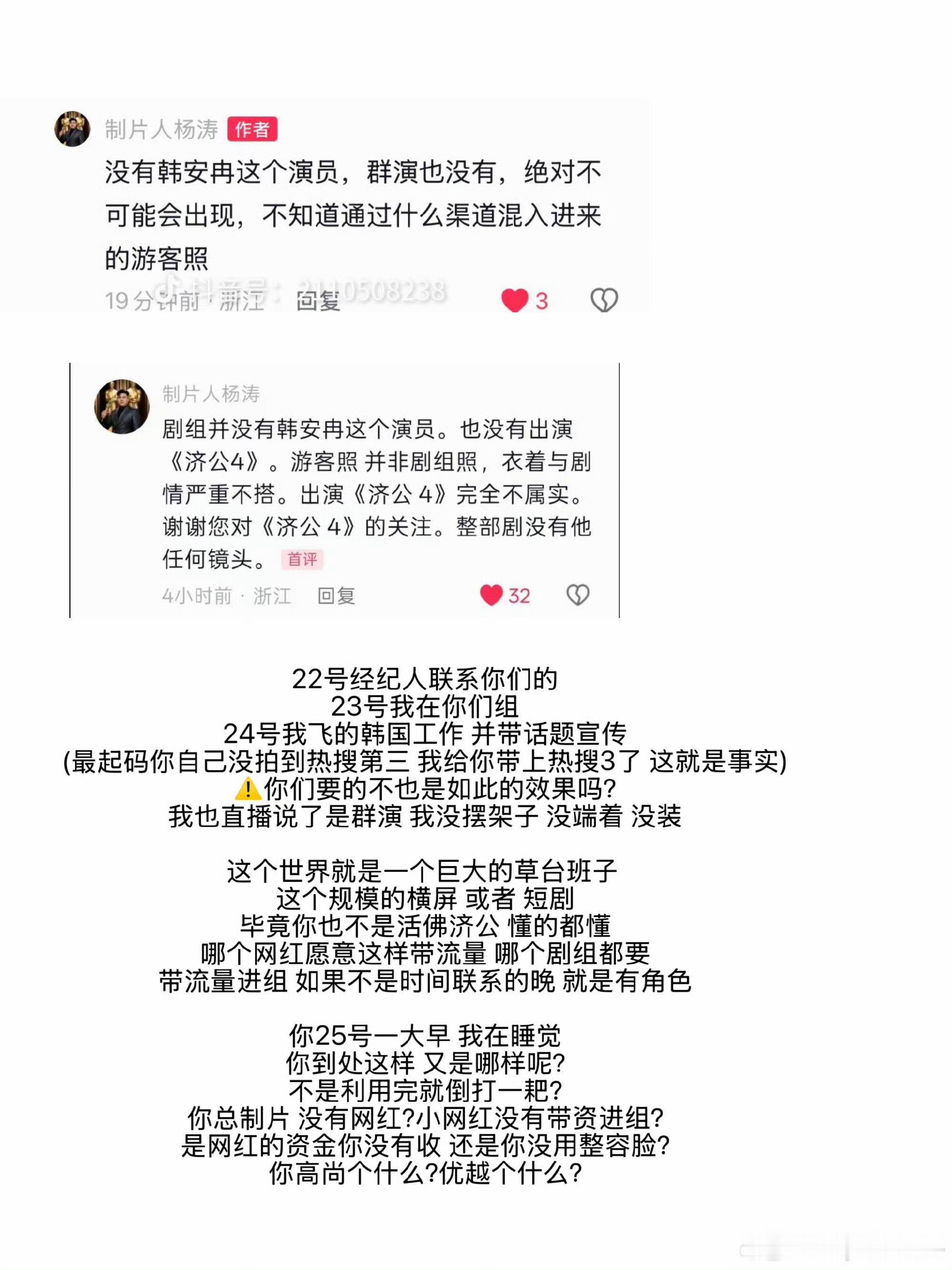 韩安冉带资进组 韩安冉把制片人怼的都不知道怎么发微博了！看到她的回应，韩安冉应该