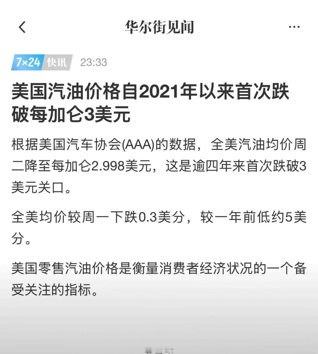 美国油价比水便宜？新能源热销油价不跌，背后原因何在？
 
昨天看到消息说美国汽油