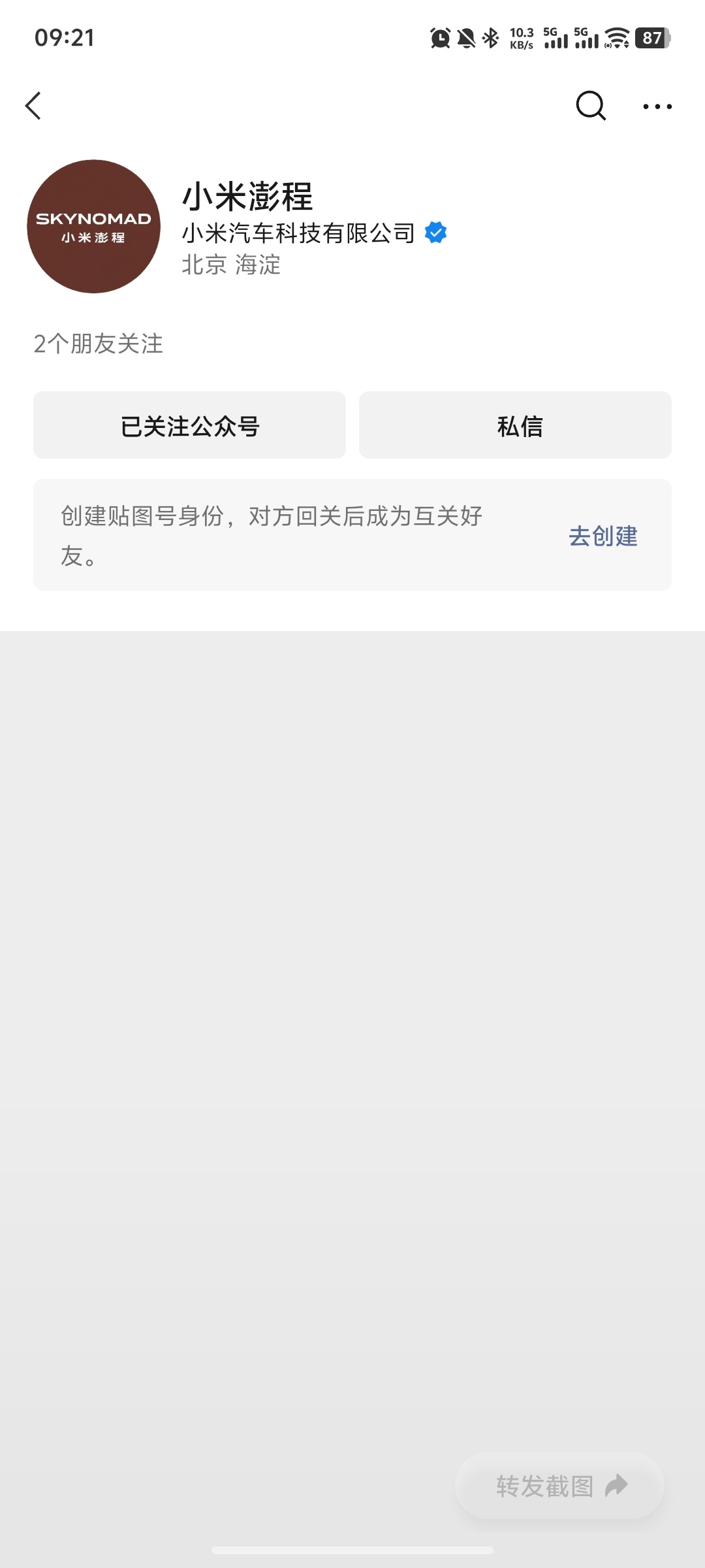 小米澎程开始预热啦！ 