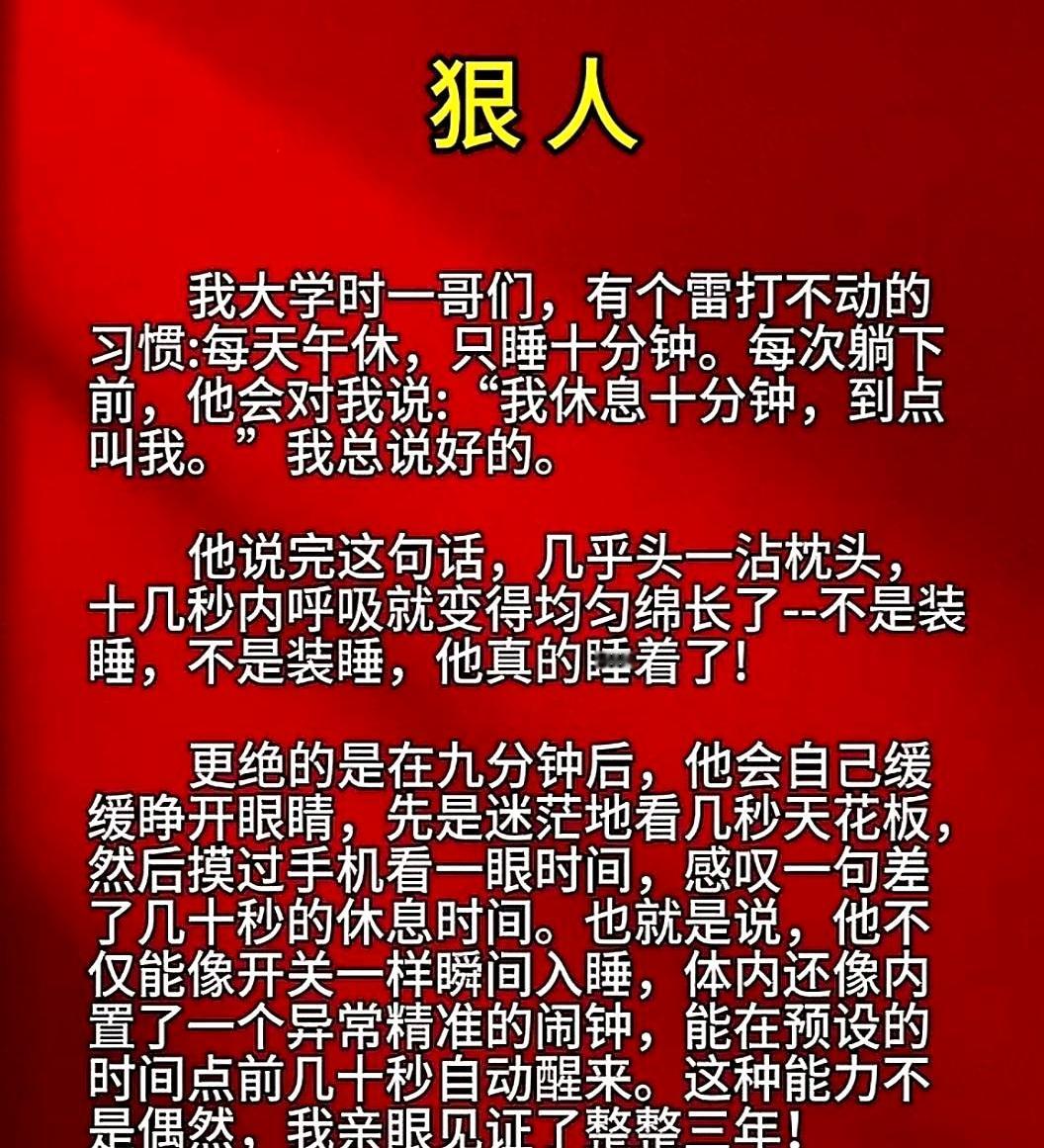 你信不信，睡十分钟比喝两杯冰美式还管用？
千万别小看这点时间，说白了就是给脑子按