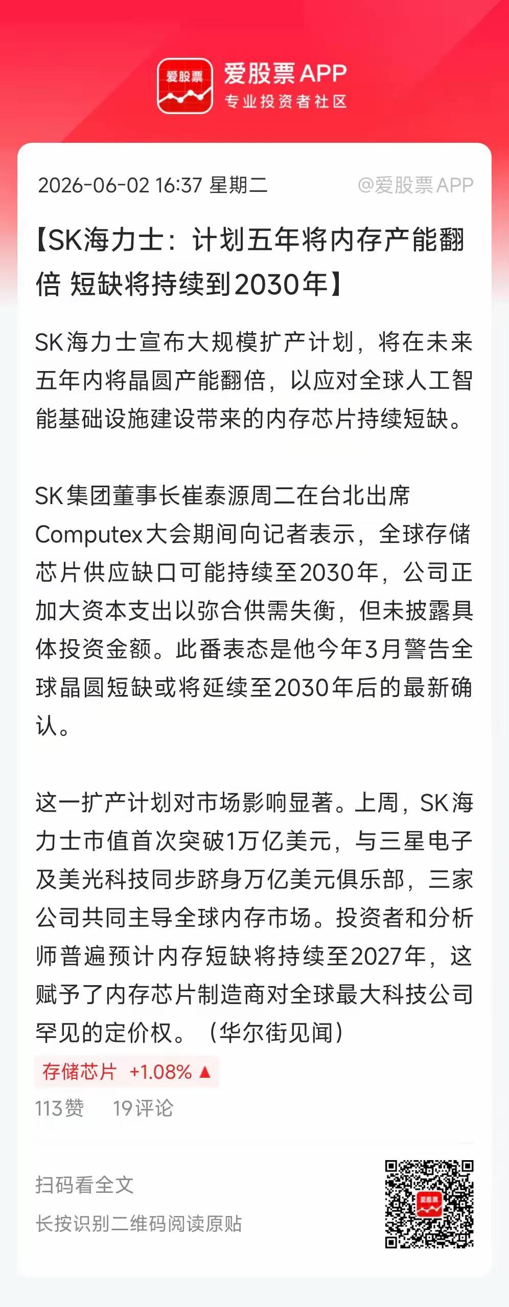存储芯片这波紧缺，时间线越拉越长了——从2027年说到2028年，现在海力士直接