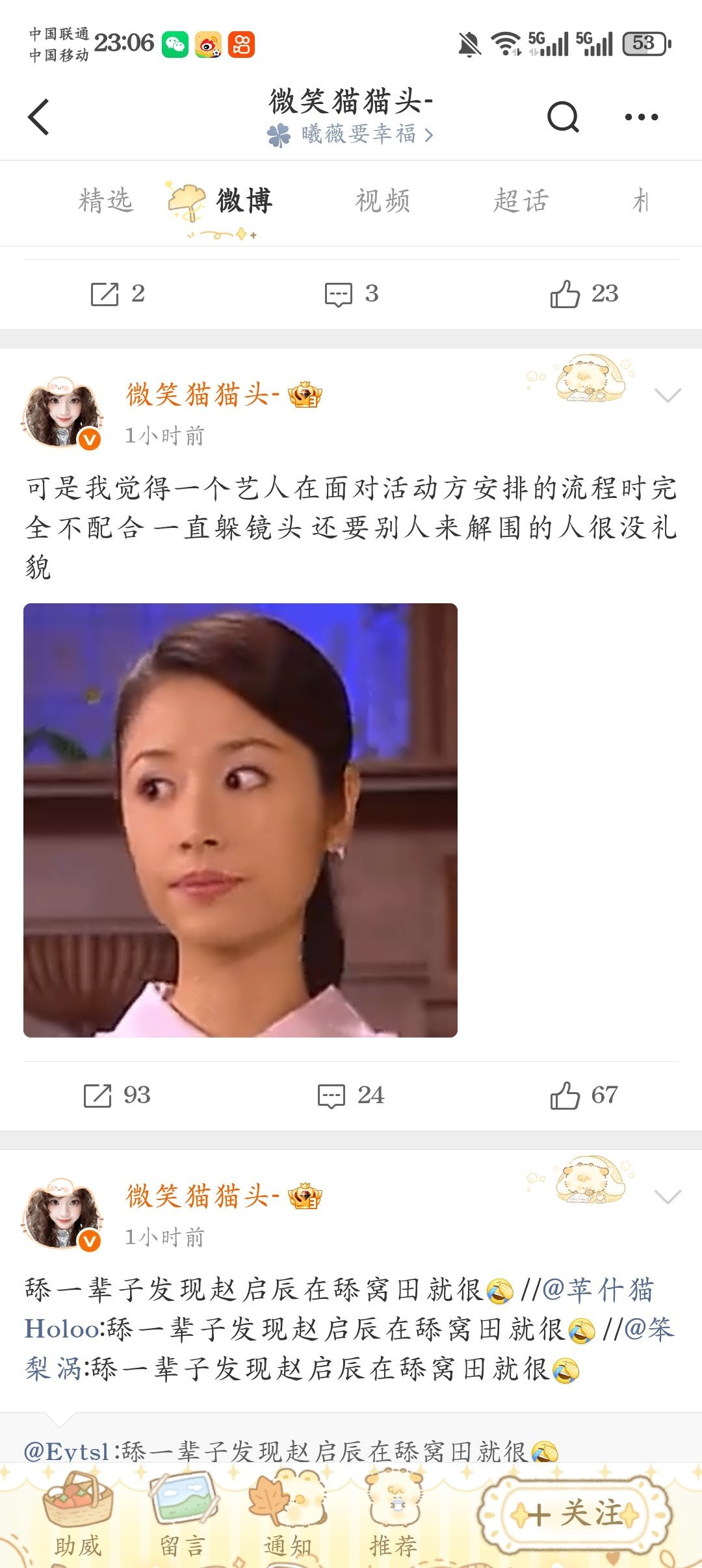正主没说什么 我姐没说什么 粉丝🐶叫上了