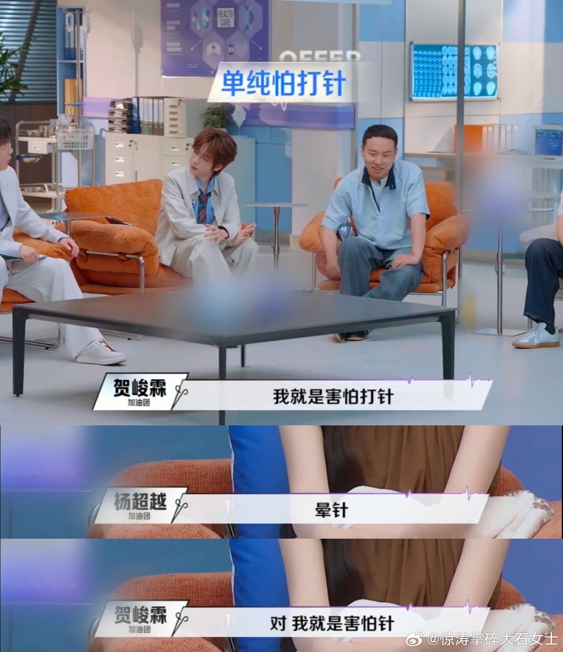 小贺对针的恐惧不像临时演出来的，offer8里再次提到怕针，整个人状态都跟着变。