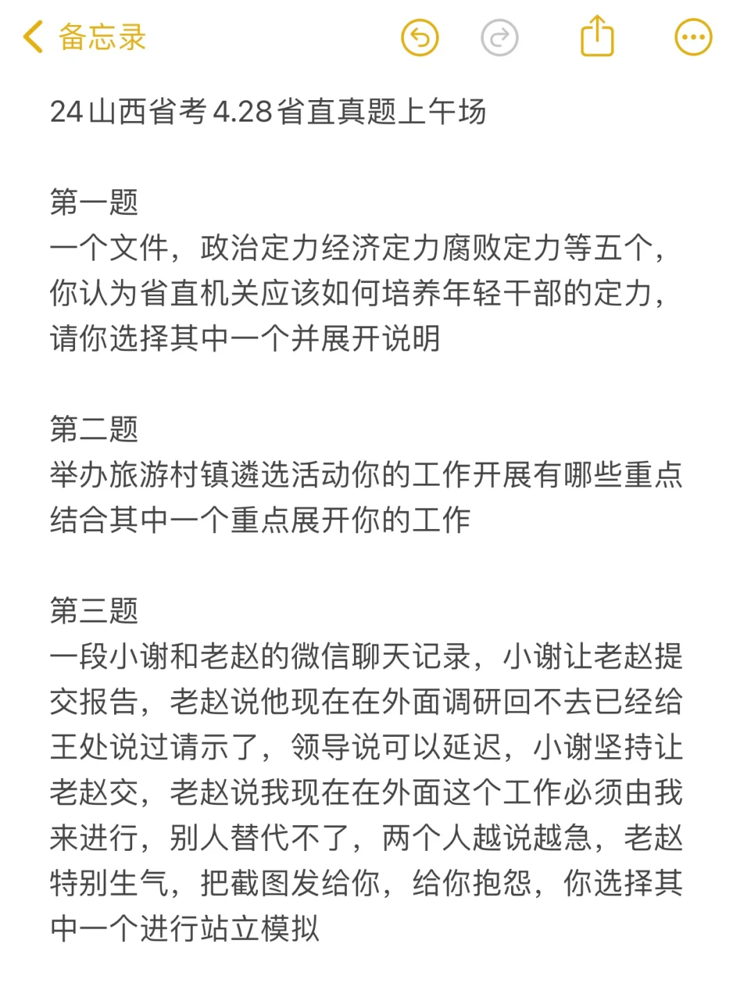 4·28上午场山西省考省直面试真题