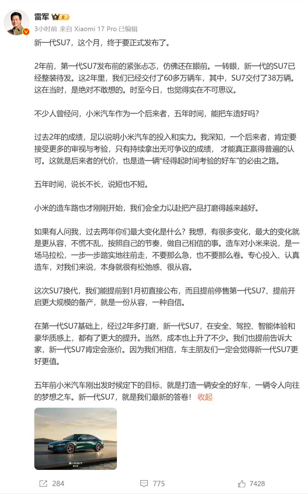 新一代SU7确定了是要涨价了涨价多少你们可以接受呢？ 