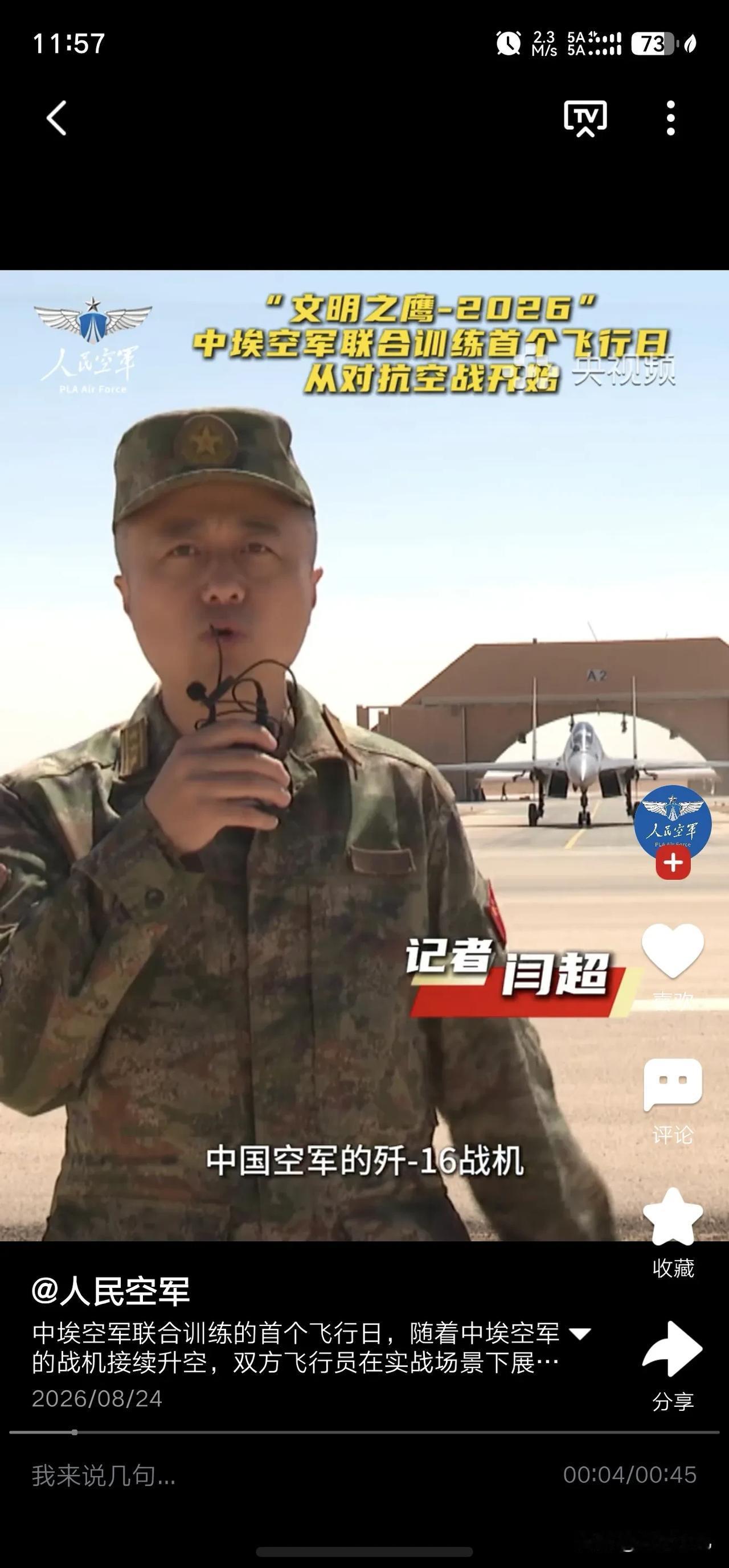 央视公开我国歼16在埃及训练画面，对战米格29和阵风，胜算有多少？

这是我国歼