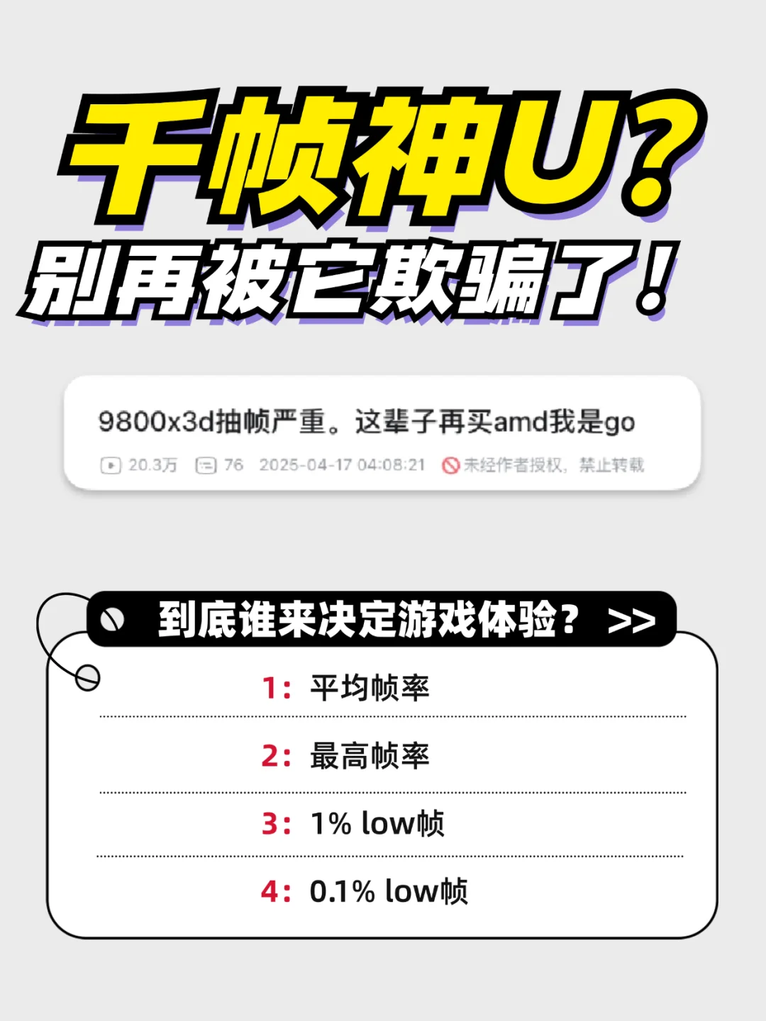 🔥别被“千帧神U”忽悠了！Low帧稳如狗才真香