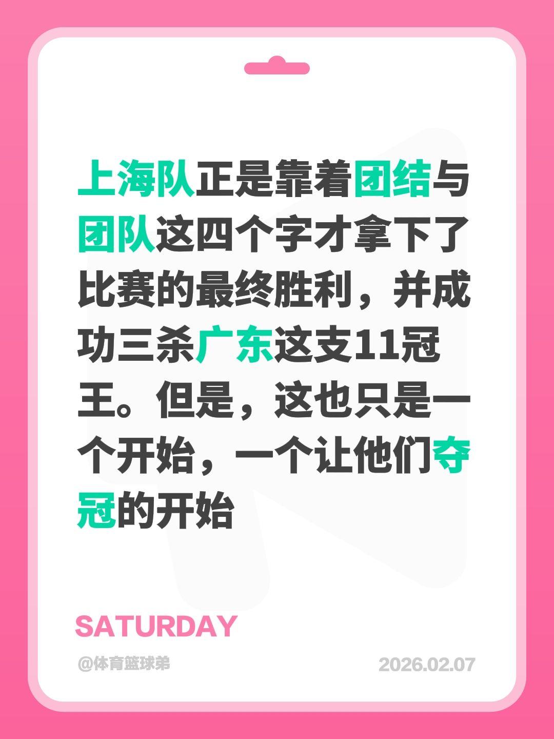 团结团队成上海制胜关键，广东输得不冤。我评论了 的作品： 上海队正是靠...