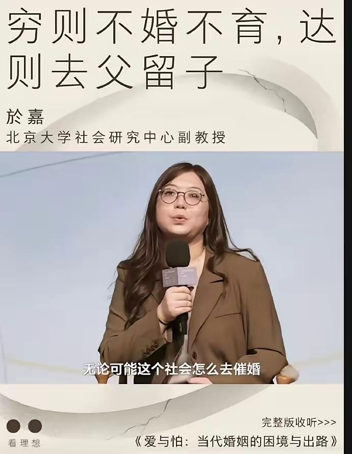 “穷则不婚不育，达则去父留子。”
真不知道这样的思想是想表达什么？如果社会都如此