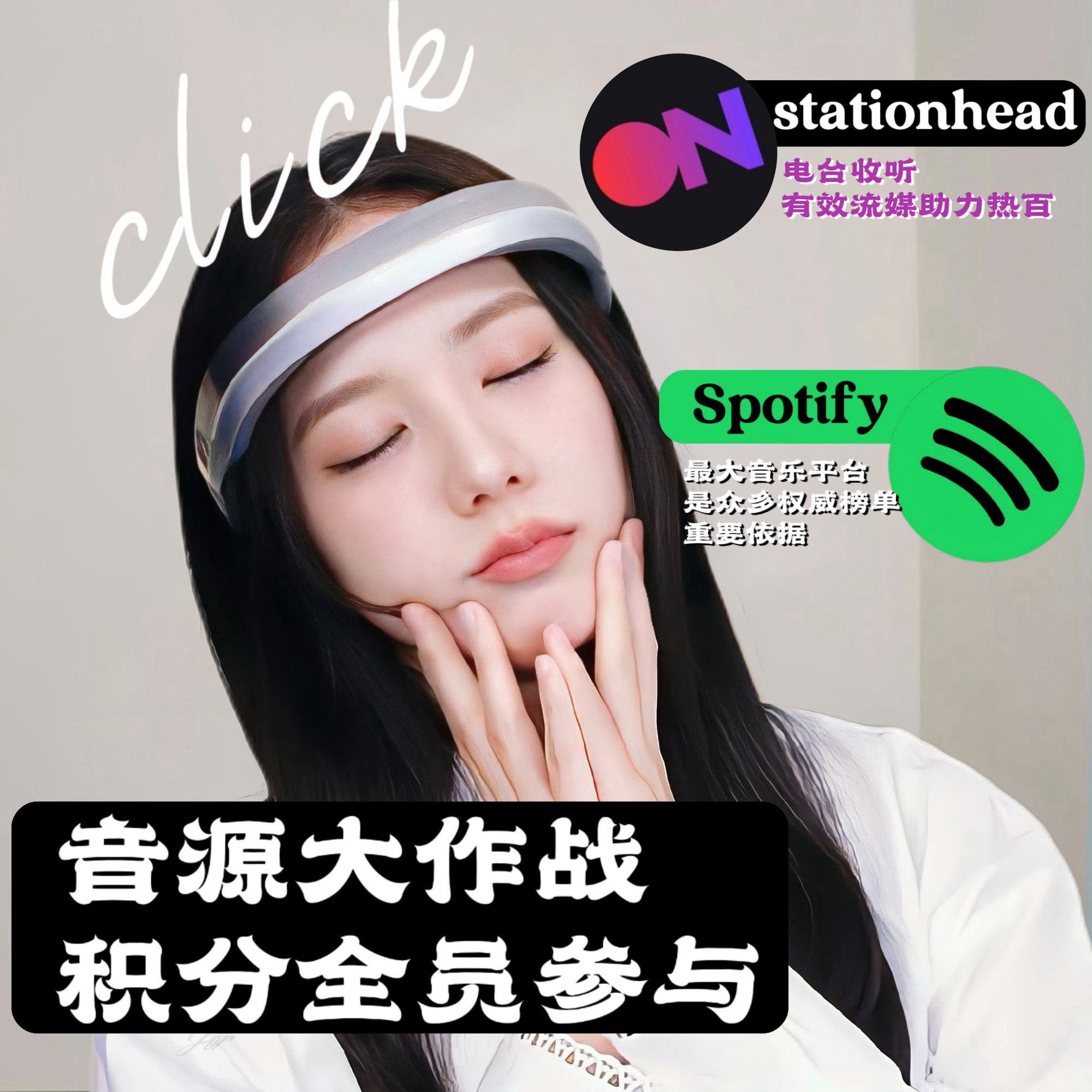 Jisoo CLICK预告大家声破天见