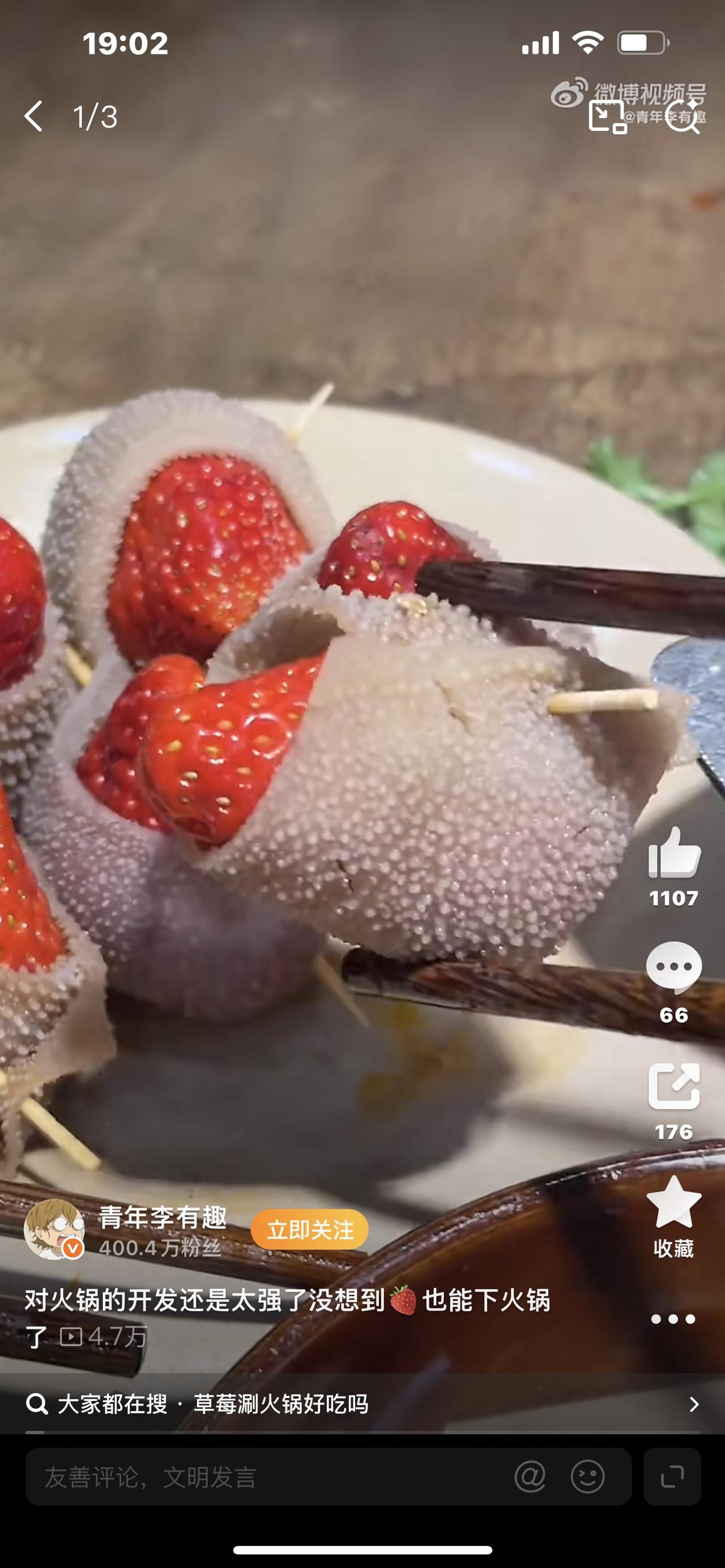 全网疯玩“草莓火锅”！到底是黑暗料理还是舌尖惊喜？看完你就破防了！


谁懂啊！