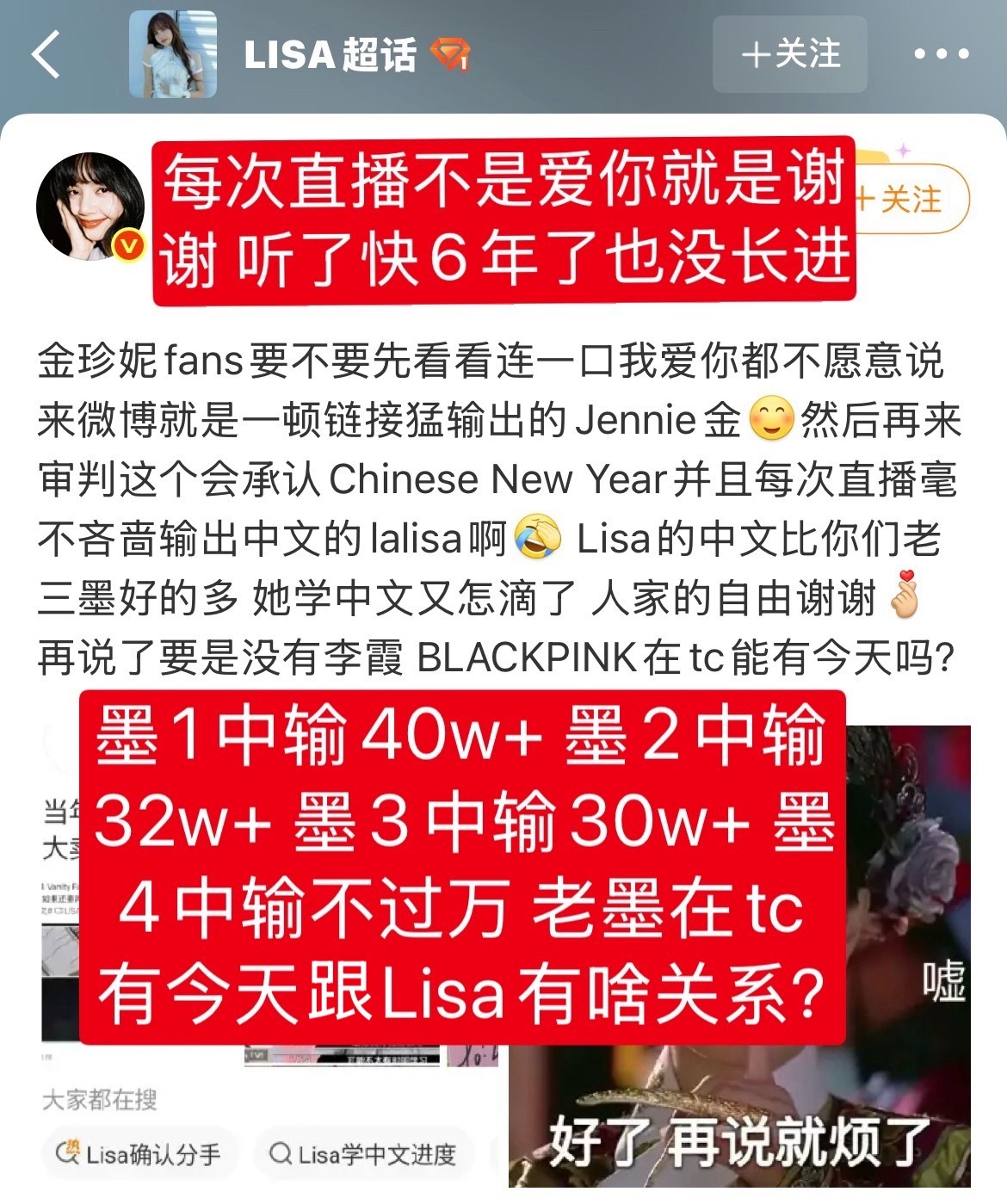Lisa粉丝在这放什么螺旋💨呢？闯中两年说过最多的中文不是我爱你就是谢谢 都2