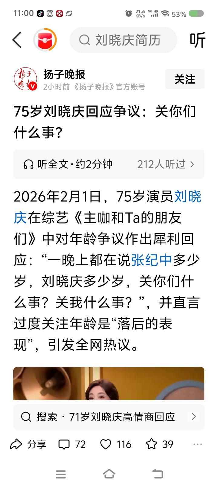 则天同志，我不同意你说的——
据报道，刘晓庆节目中回应年龄质疑：“整天说张某多少