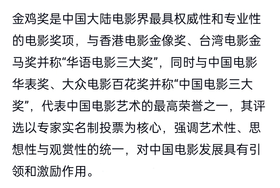 吼吼吼！！！金鸡是最高的地位耶！！！ 