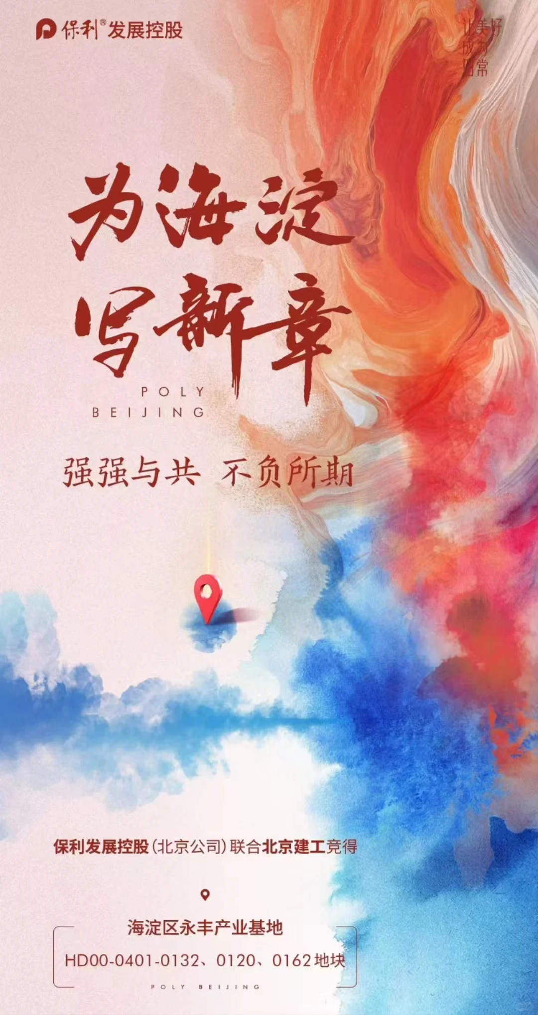 海淀永丰最新土拍结果，指导价9万