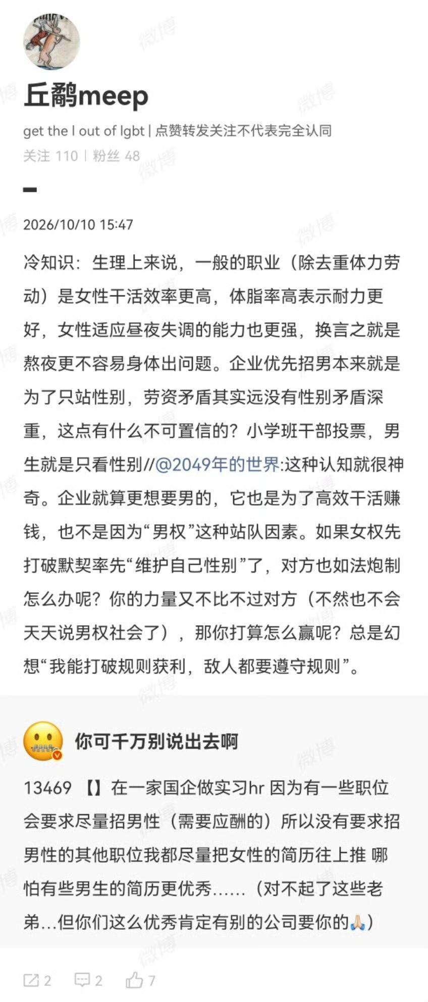 女权主义者中有人确实是持图中这类唯心主义观点的：
开公司的目的不是为了更好赚钱，
