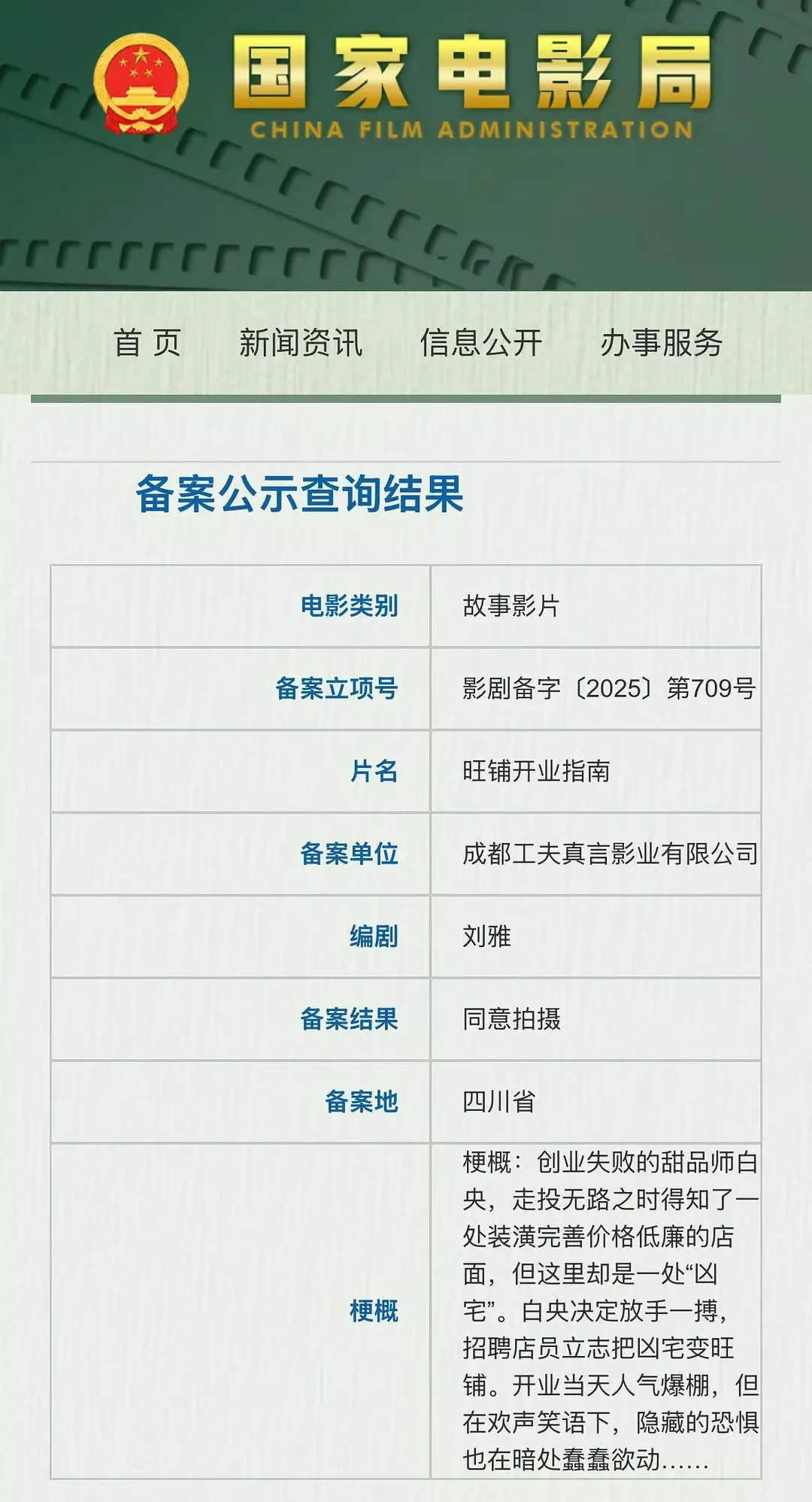 吴磊电影《旺铺开业指南》9.6佛山开机，拍摄周期一个半月，《剑来》11月开 ​​