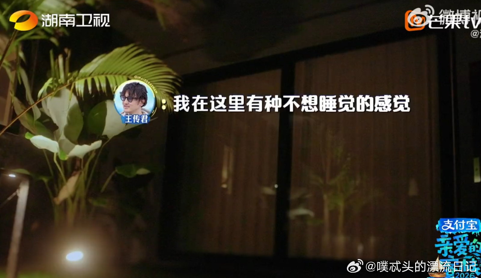 王鹤棣王传君武大靖熬夜看星星 亲爱的客栈王鹤棣王传君武大靖同框看星空，氛围感直接