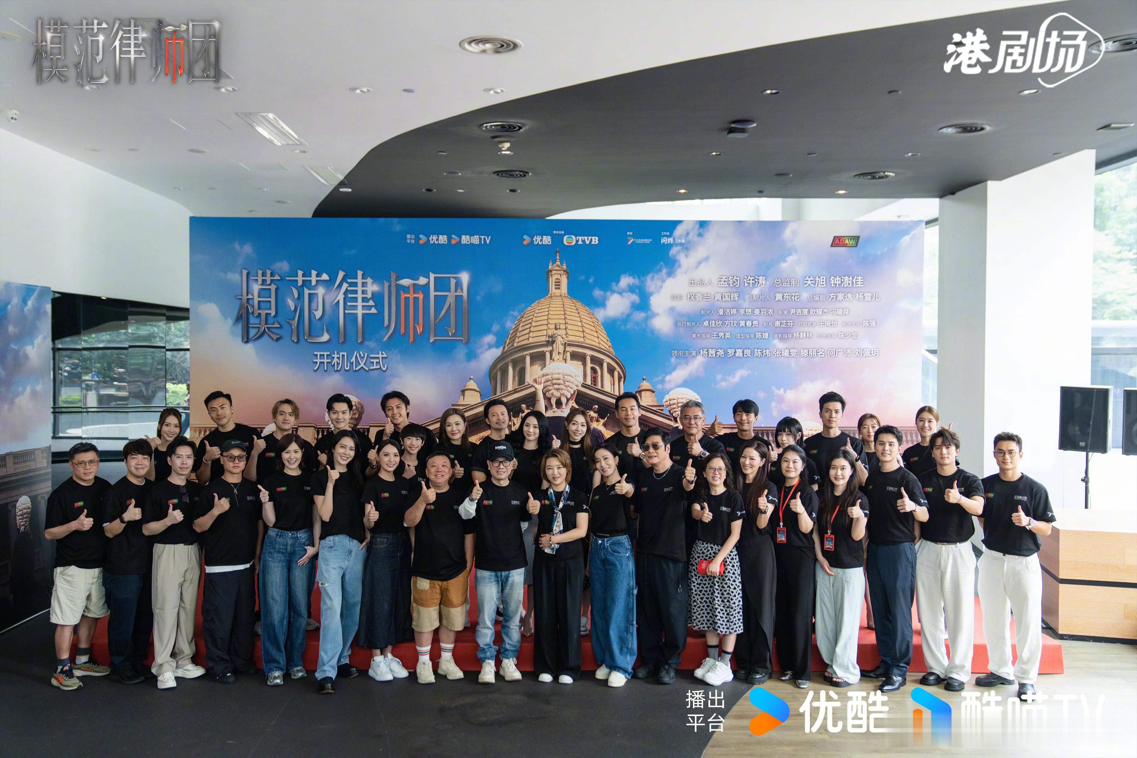 【每日组讯】模范律师团开机 TVB与优酷联合出品的《正义女神》前传《模范律师团》