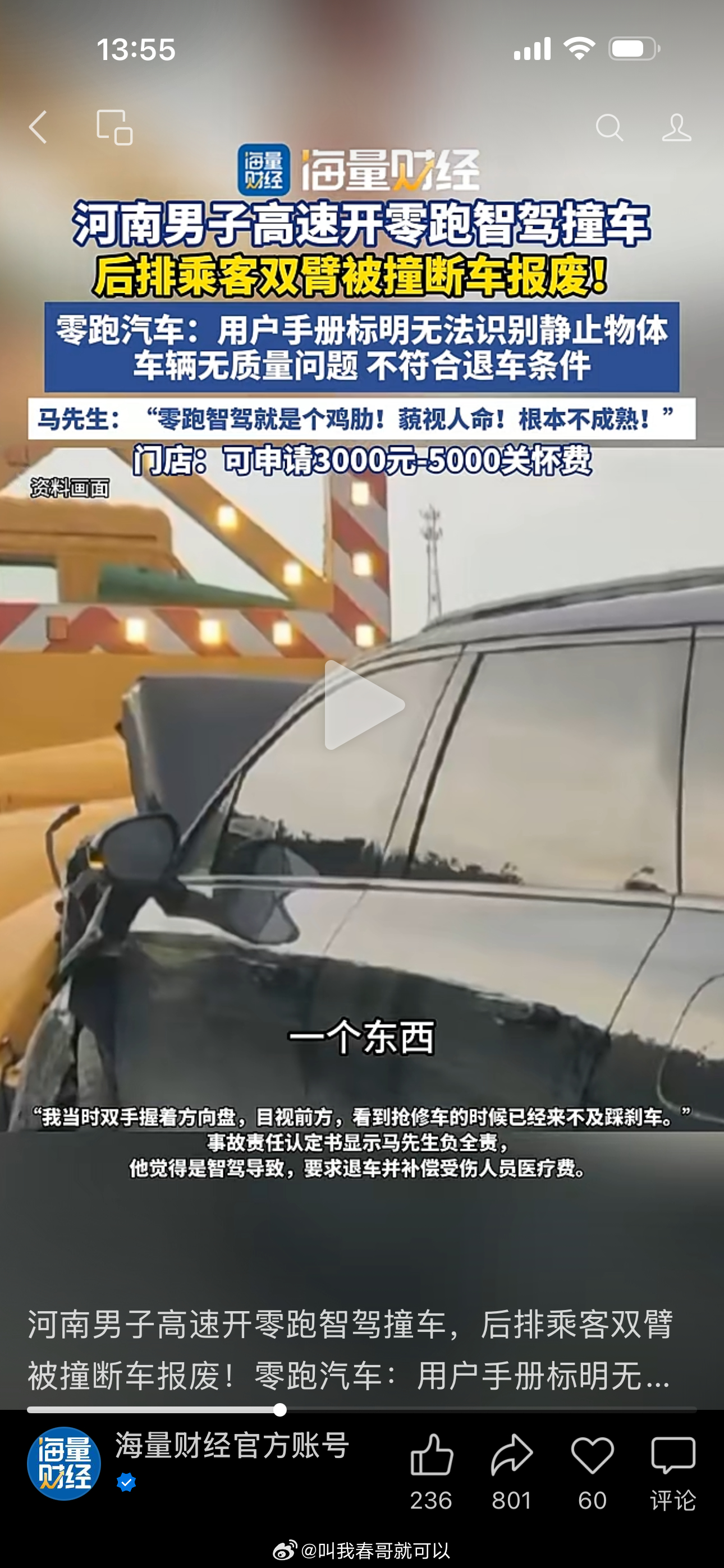 今天看到一个新闻，说河南的司机马先生在高速开启零跑C16的智能驾驶，当时时速10