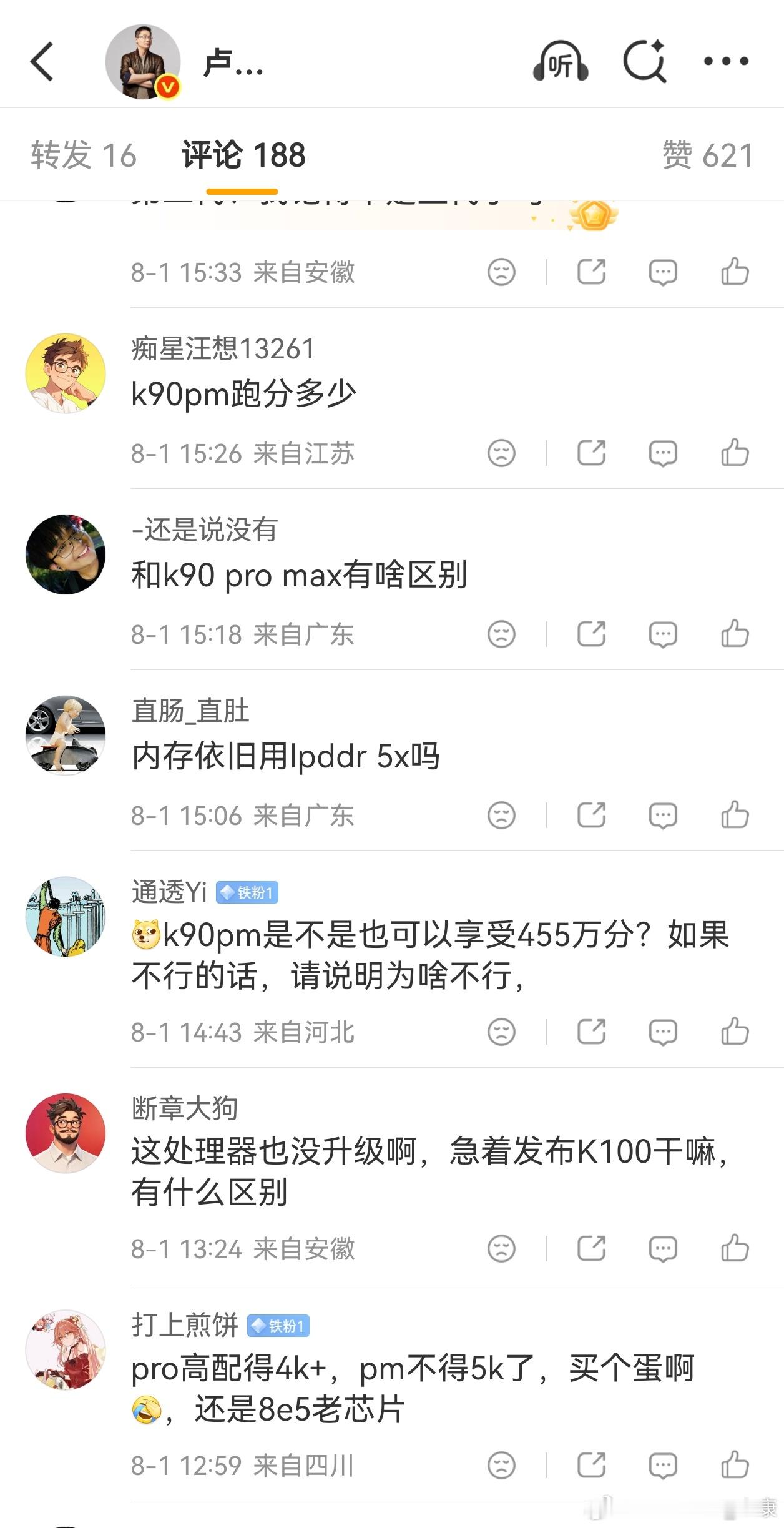 卢伟冰评论区，吐槽声音不少。其中有一个观点挺有趣的，用老芯片发新机，还不如不发。