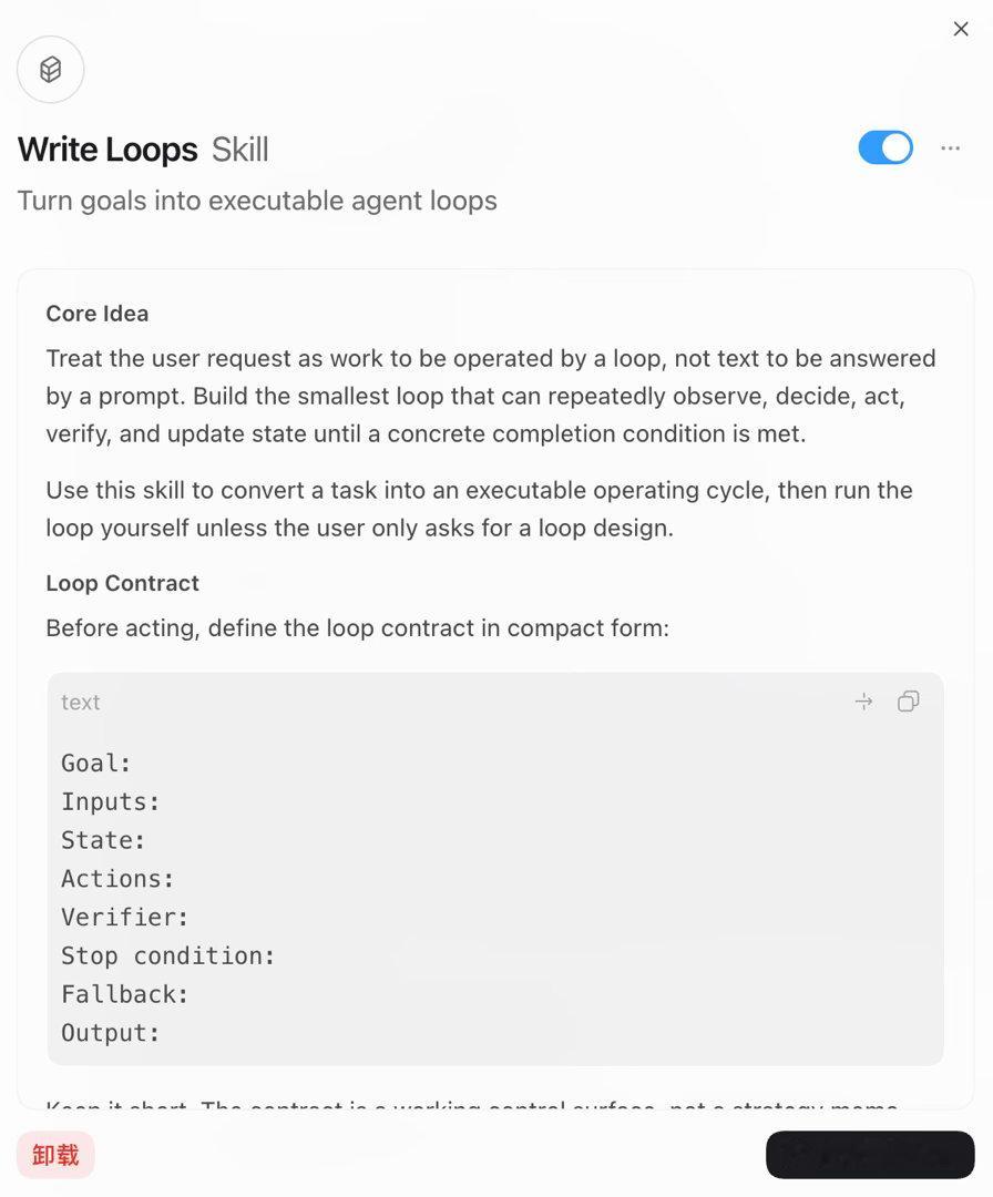 Skill降温，AI又冒出个新词儿：Loop Engineering！（循环工程