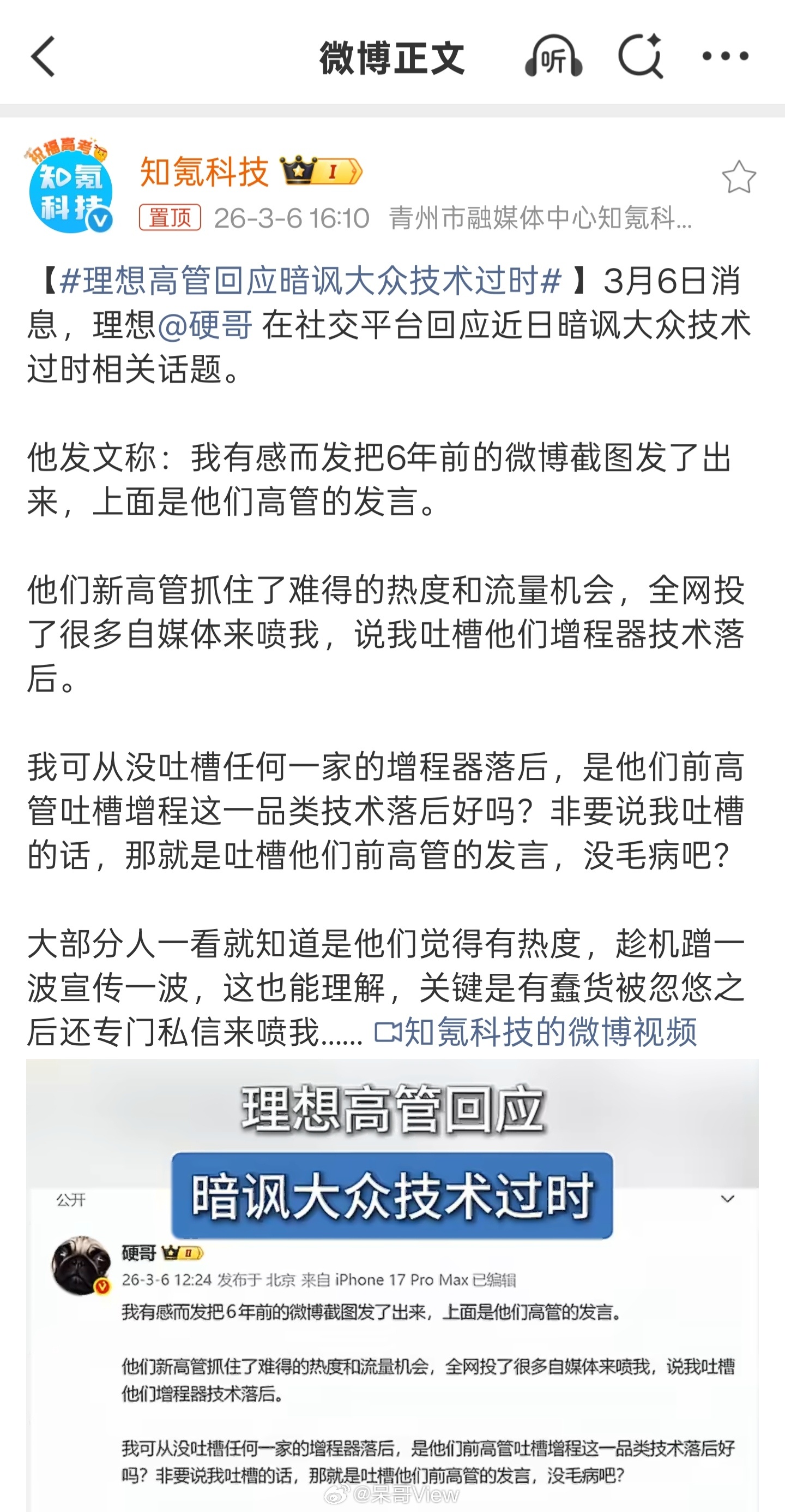 理想高管回应暗讽大众技术过时 6年迎来大反转，真是三十年河东三十年河西莫欺少年穷