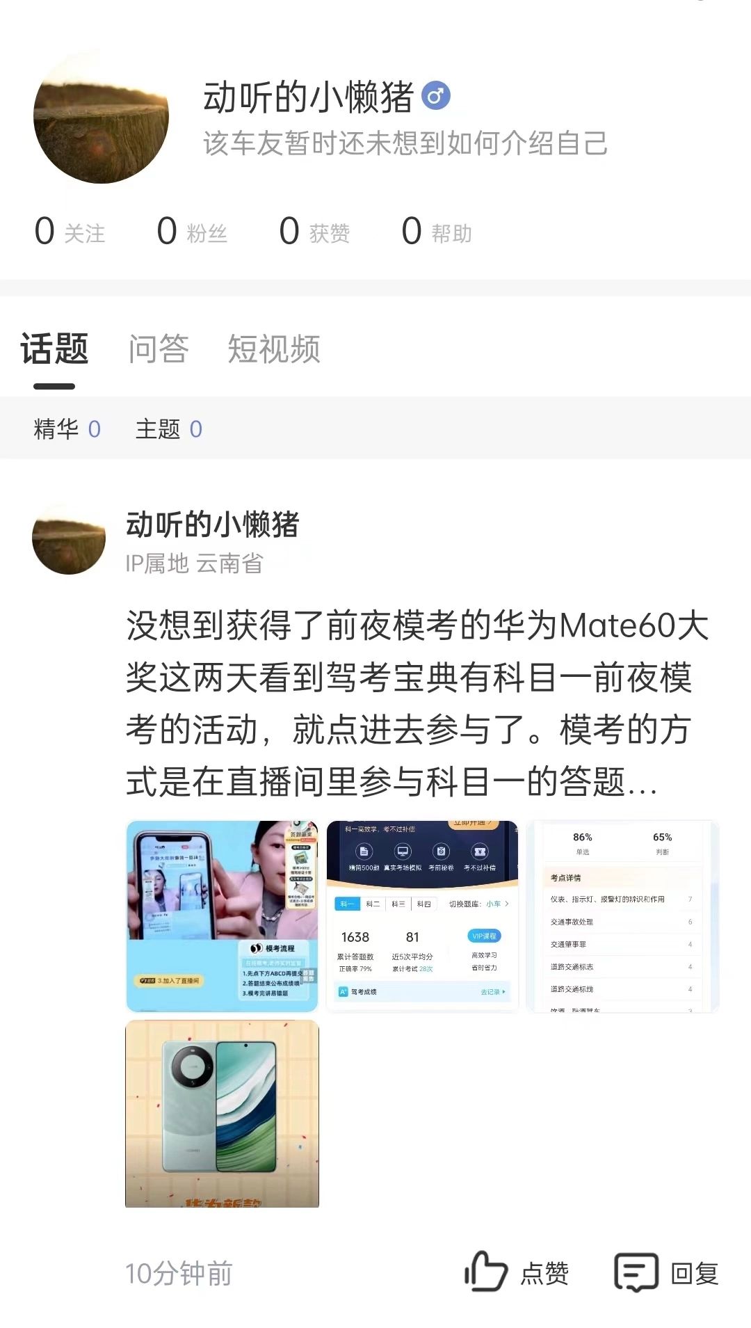 科目一模考前夜预测大模考，幸运大奖已揭晓