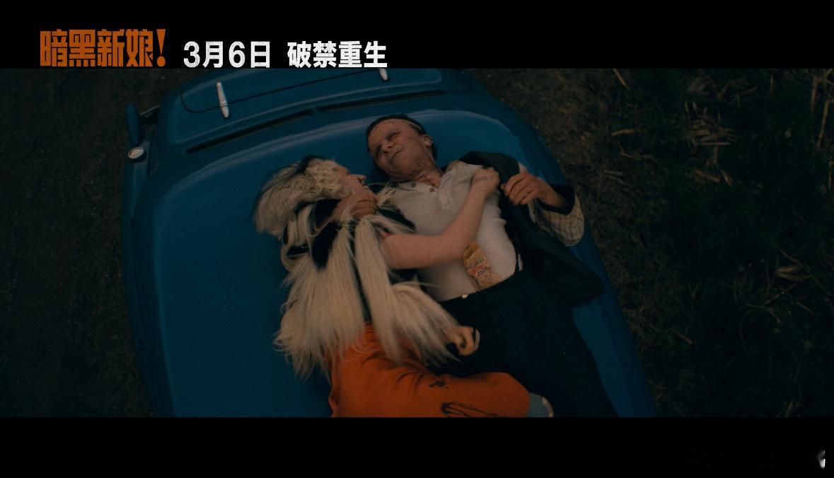暗黑新娘定档 科学怪人粉狂喜！3 月 6 日定档太惊喜，大尺度暗黑剧情看得过瘾，