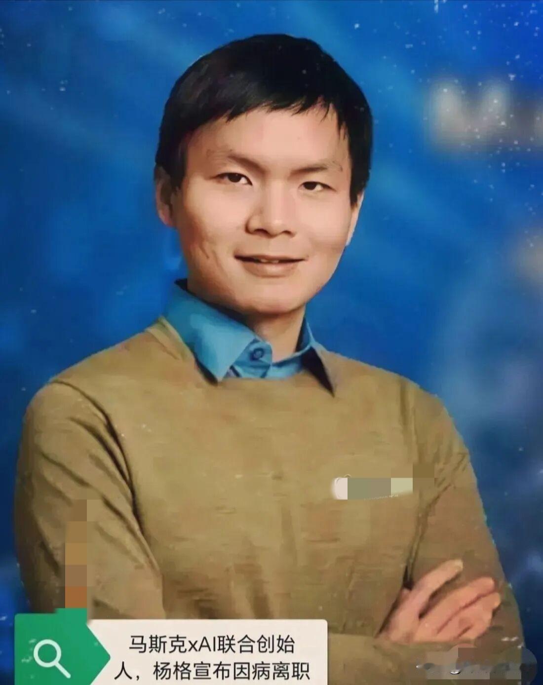 马斯克损失有点大！世界首富马斯克旗下顶尖AI团队里的核心华裔研究员突发状况退出，