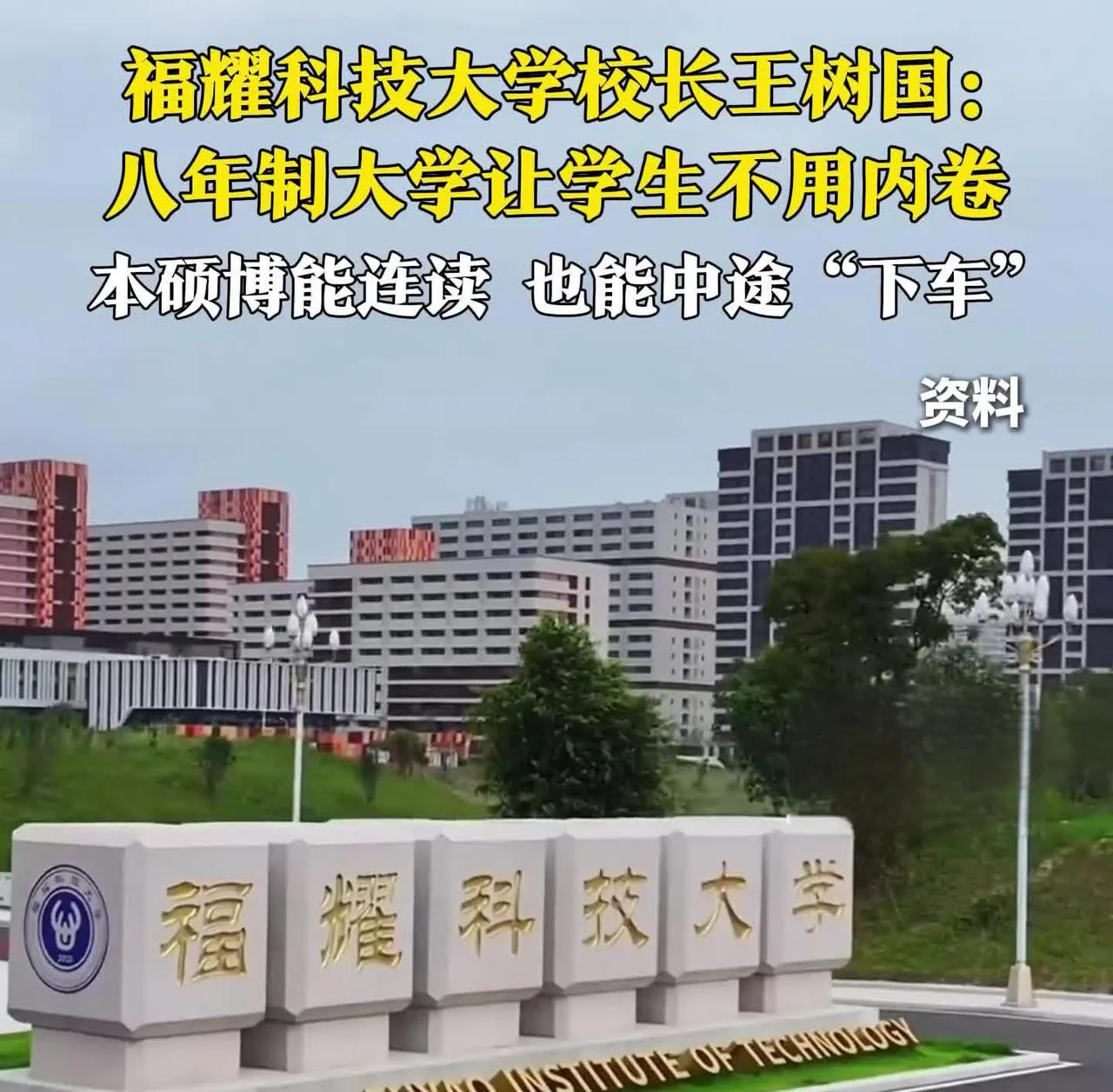 福耀科技大学首度招生有大动作！

6月10日消息，福耀科技大学2025年面向福建