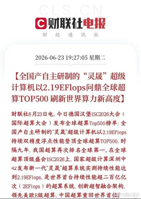 晚上，算力板块再迎重磅利好，计算机再次拿回世界第一在德国最新全球超算排行榜上，全