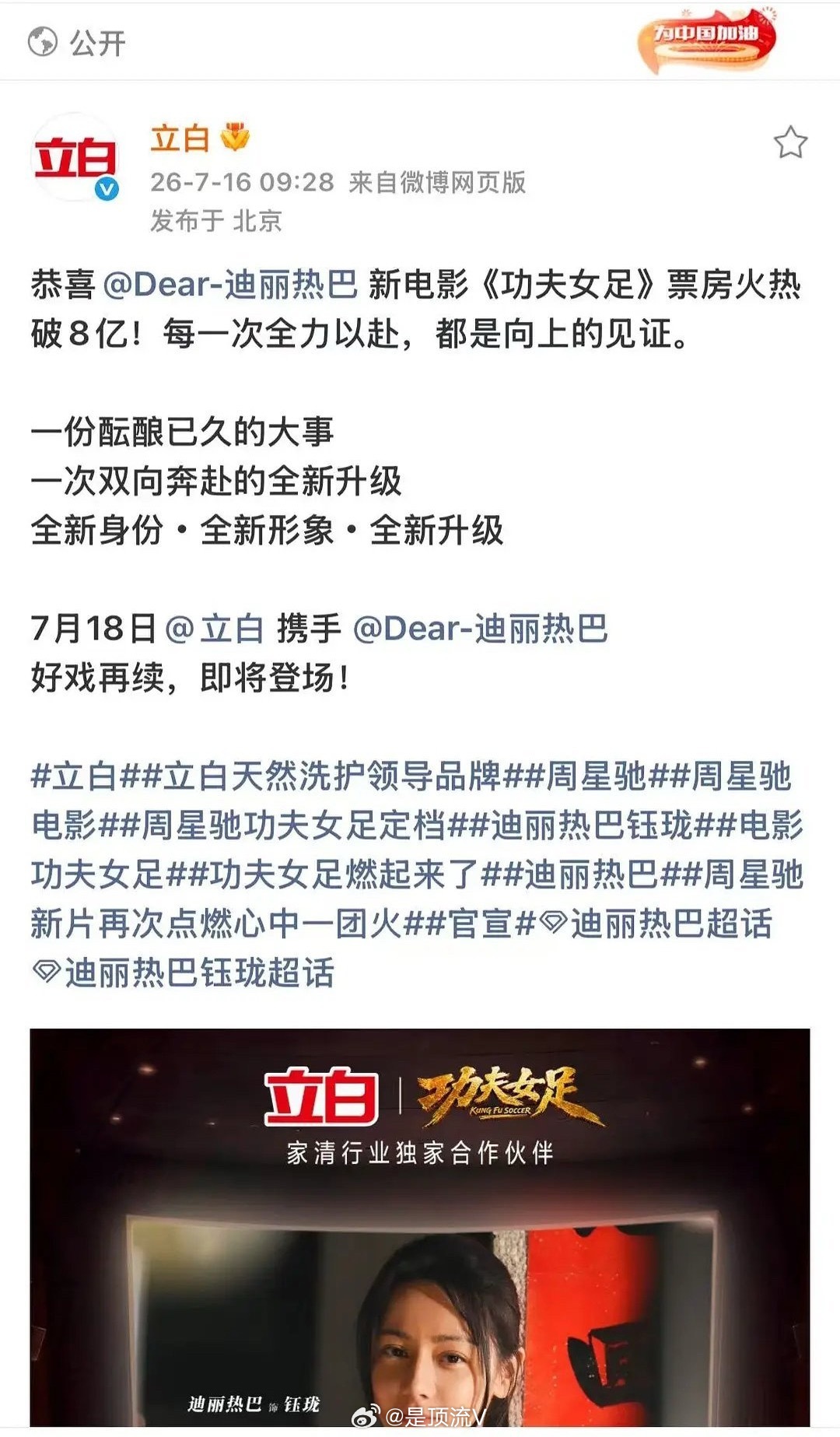 迪丽热巴的影视红利来的太快了，立白再续，恭喜热巴，太棒了立白 迪丽热巴迪丽热巴