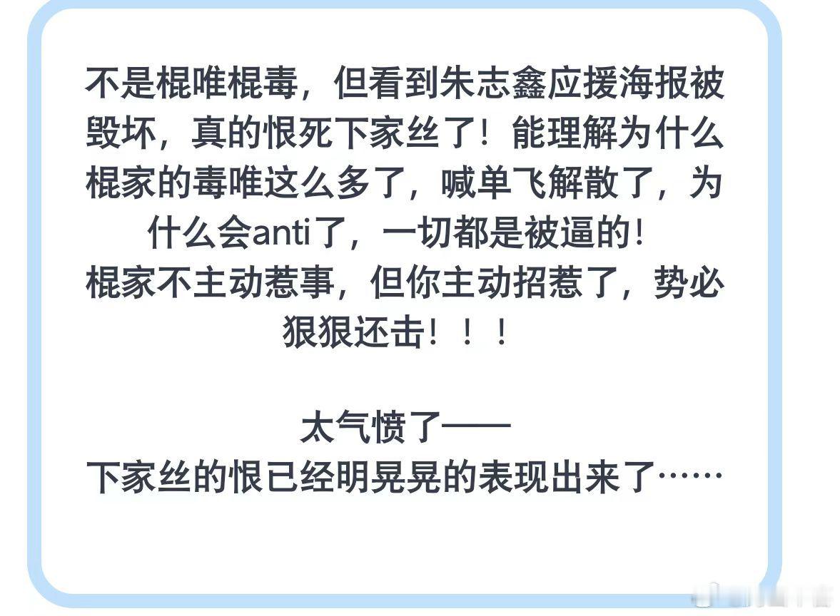 得了吧  棍丝大粉天天骂队友怎么不提了，又不是老朱一个人被anti 