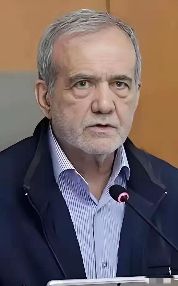 2026年4月7日，伊朗总统佩泽希齐扬说了一句让全世界都安静的话！
​他说，已经