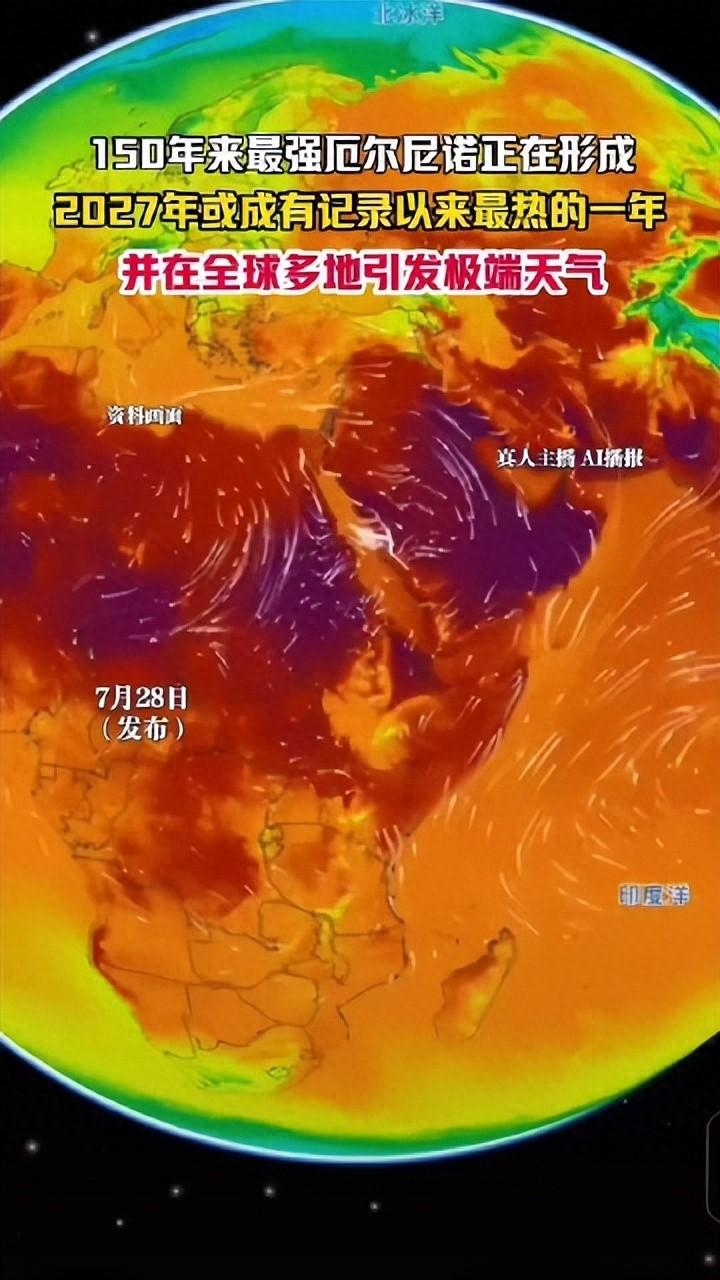 太平洋上持续增强的厄尔尼诺气候现象，有望成为150年来最强的一次。如果预测成真，