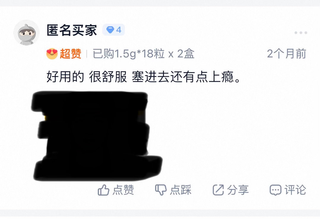 图片里抹黑的部分是一个人的照片，我估计这个人和下单买痔疮栓的人，一定有什么深仇大