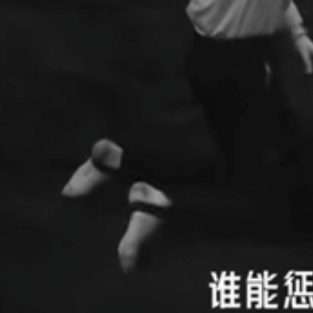 踩... 踩脚裤？ 