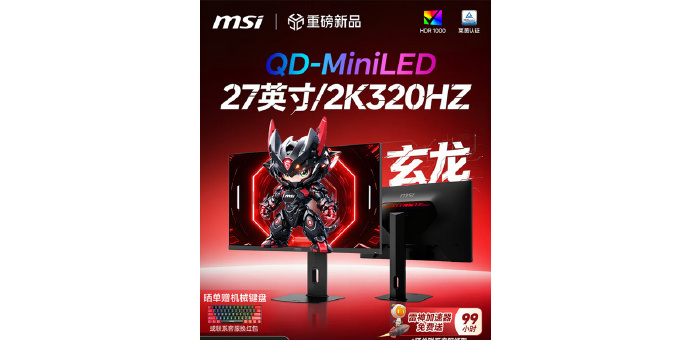 近日，微星带来了MAG 276QRM32 玄龙显示器。龙采用了三面窄边框设计，背