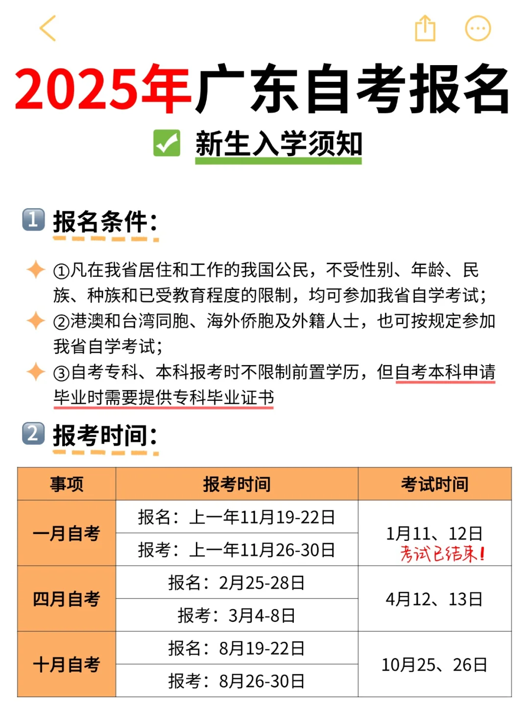 2025广东自考报名