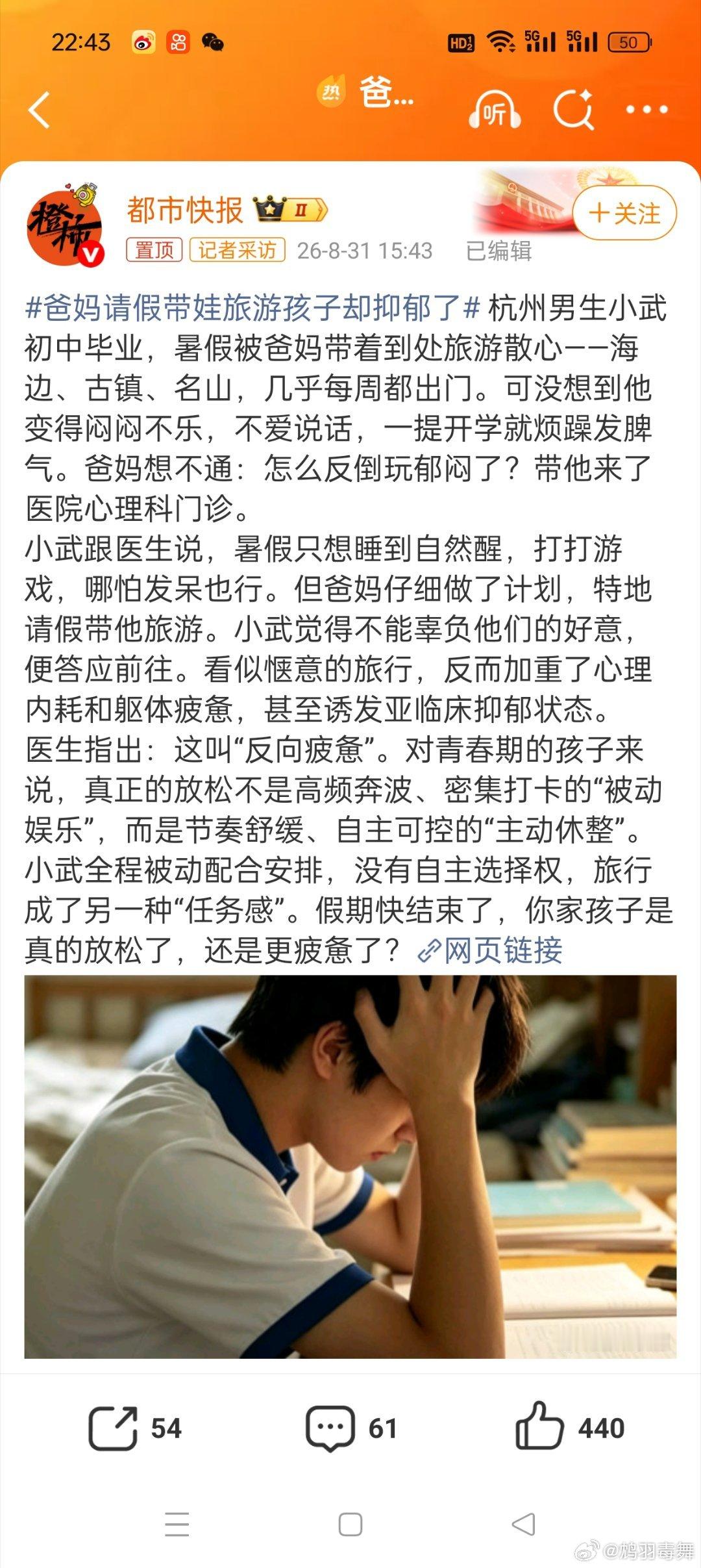 爸妈请假带娃旅游孩子却抑郁了看了一下评论区，其实很多网友都说出了原因，首先现在的